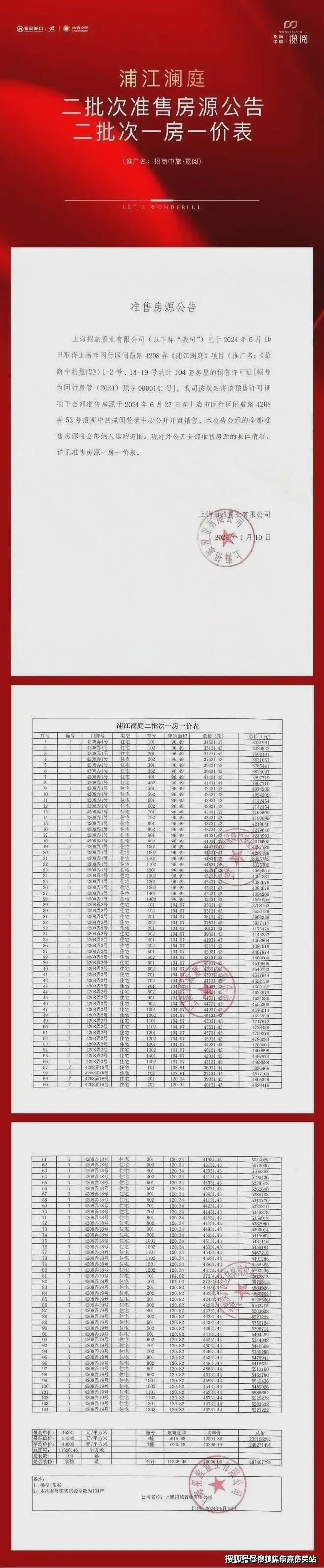 网站2025中旅·揽阅楼盘详情-上海房天下mg不朽情缘游戏网站登录「招商中旅·揽阅」(图20)