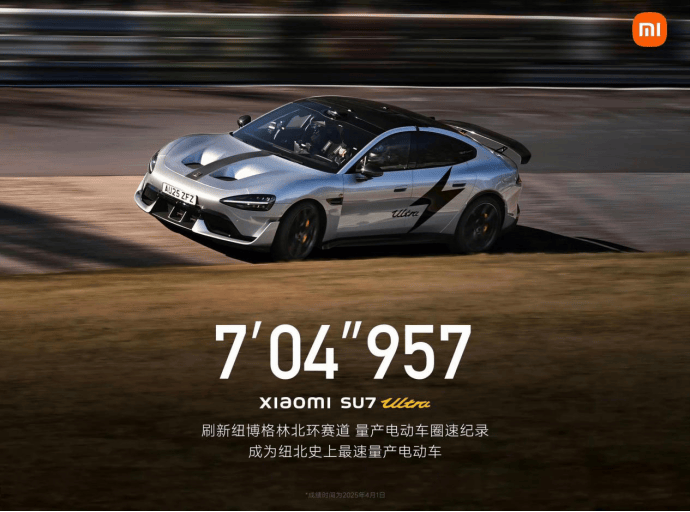 ra赛道专业套装、纽北限量版正式上市不朽情缘手机网站小米SU7 Ult(图5)