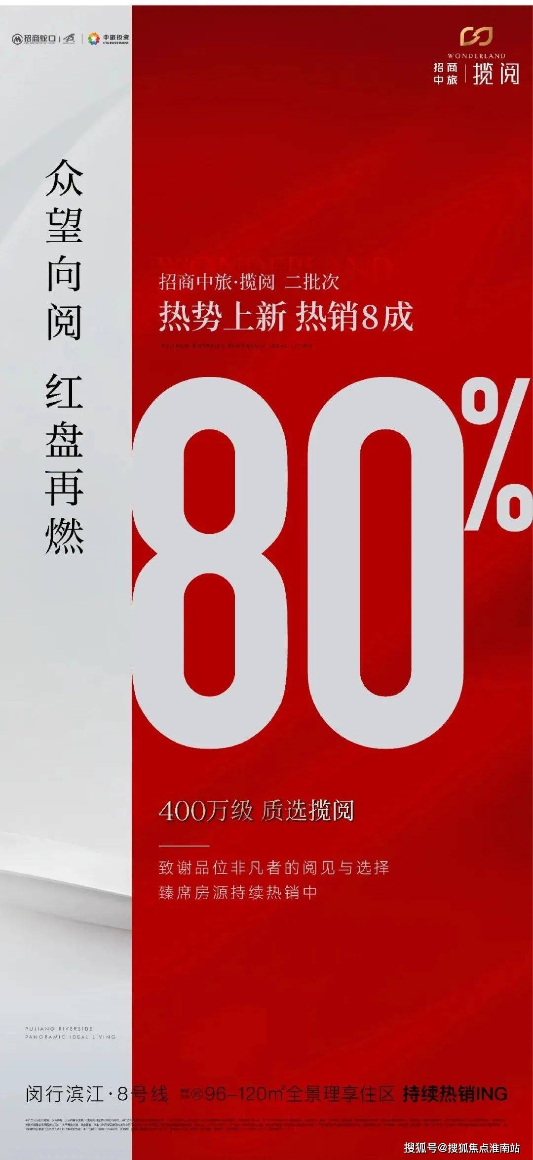 )首页网站-售楼中心最新评测-房价｜户型商圈配套不朽情缘手机版招商中旅揽阅(招商中旅揽阅售楼处(图9)