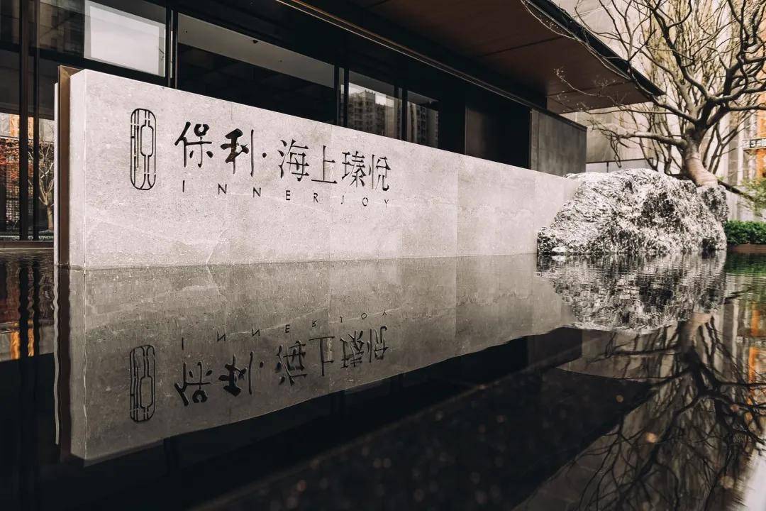 保利海上瑧悦【網站】首页网站不朽情缘mg保利海上瑧悦官網(图21)